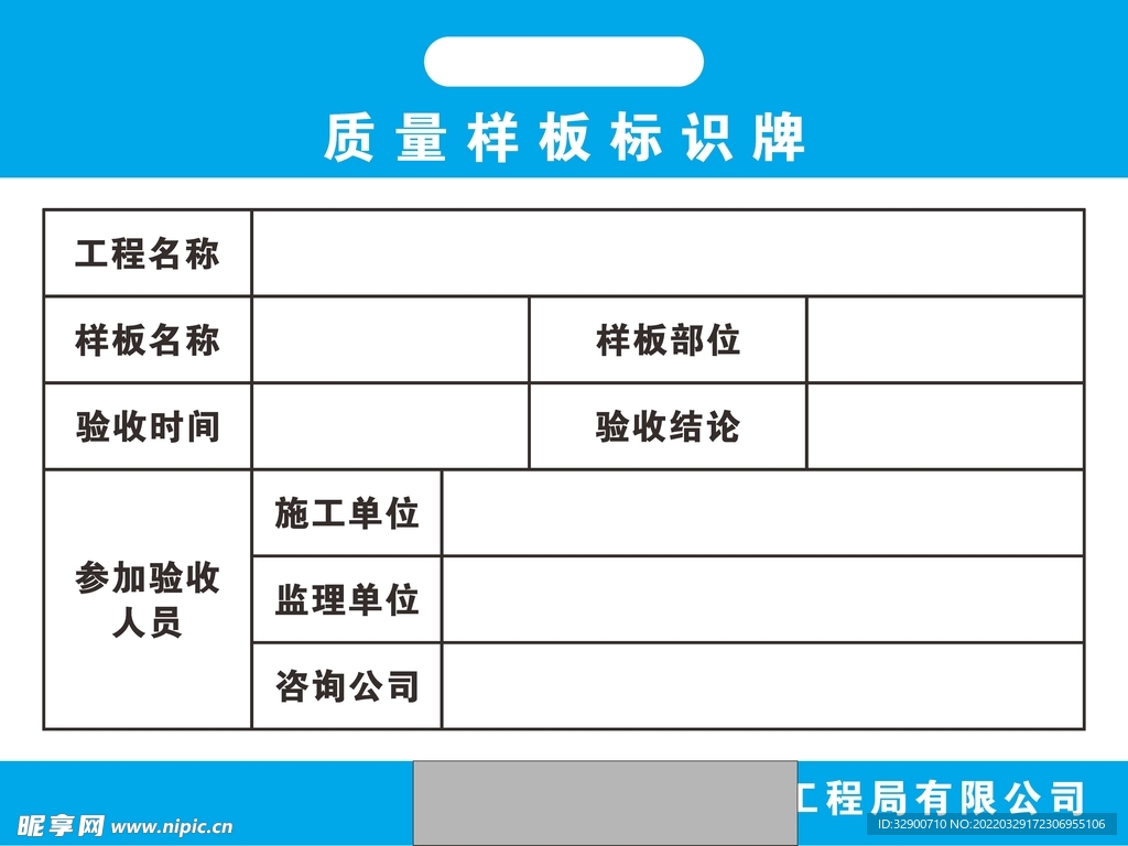 质量样板标识牌