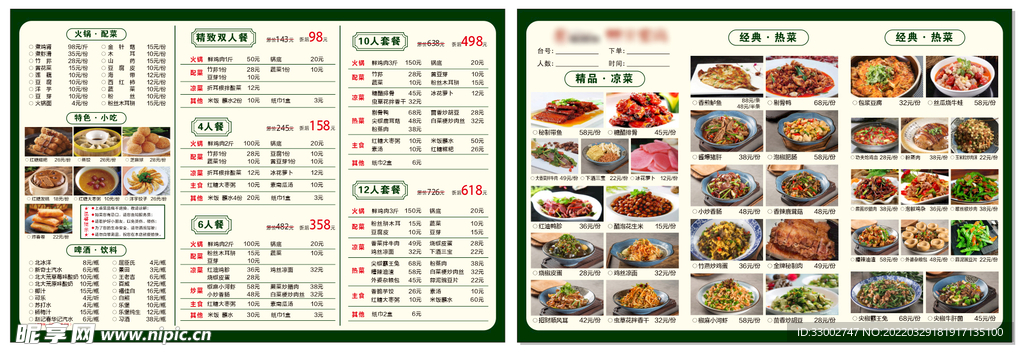 点菜单