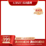 618促销大促主图