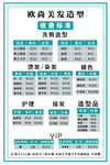 美发价目表
