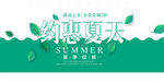 夏季特惠