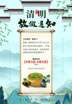 清明节放假通知