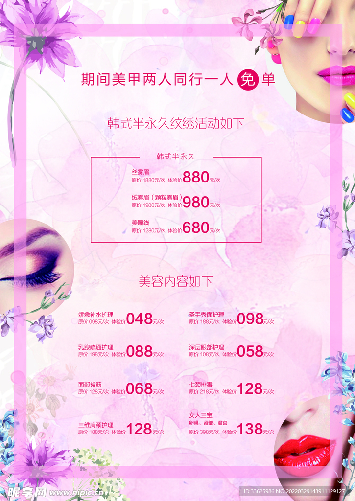 美甲海报