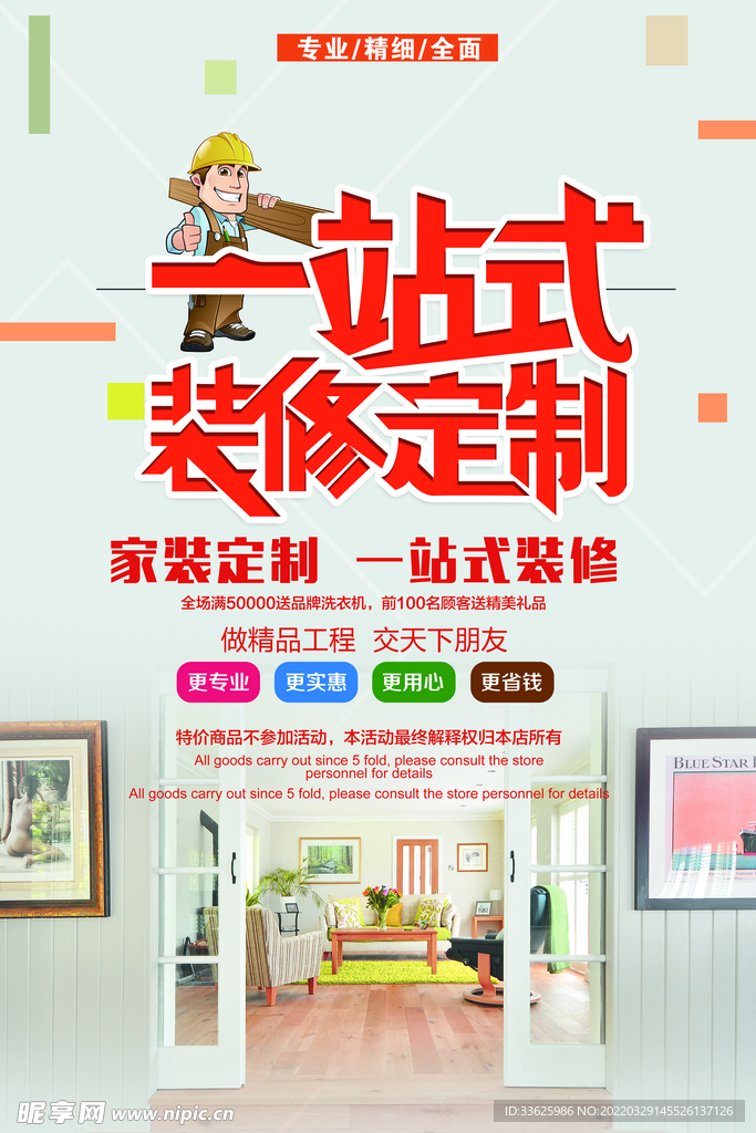 装修海报