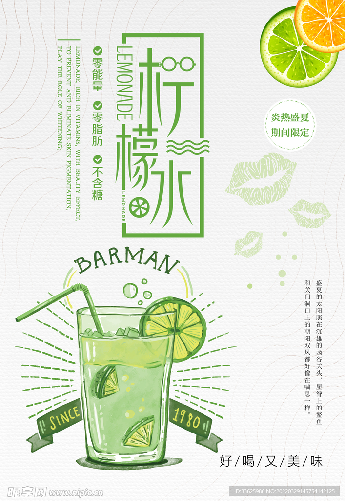 柠檬水海报