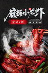 小龙虾  