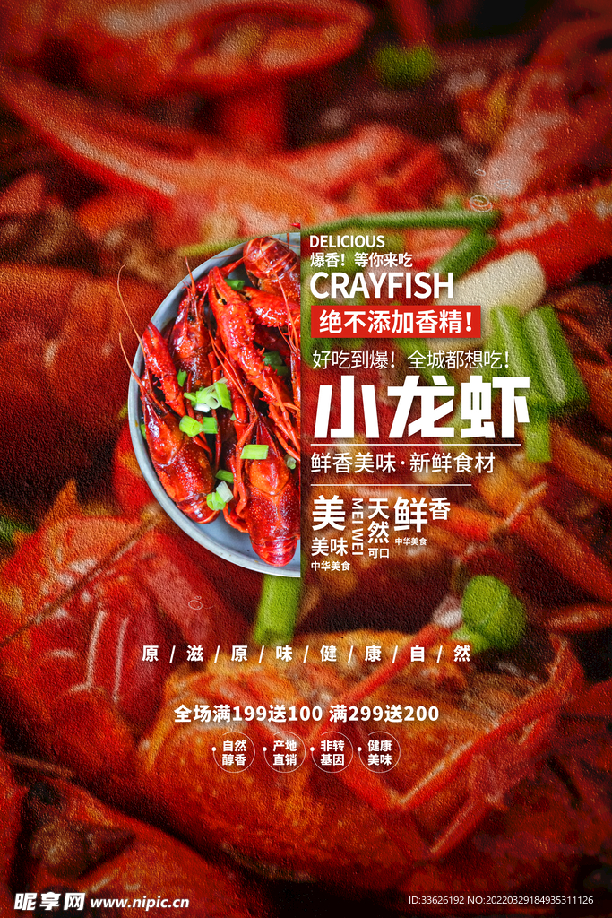 小龙虾  