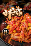 小龙虾 