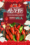 小龙虾 