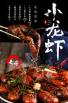 小龙虾 