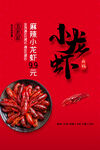 小龙虾  