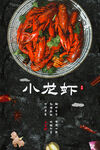 小龙虾 