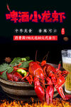 小龙虾 