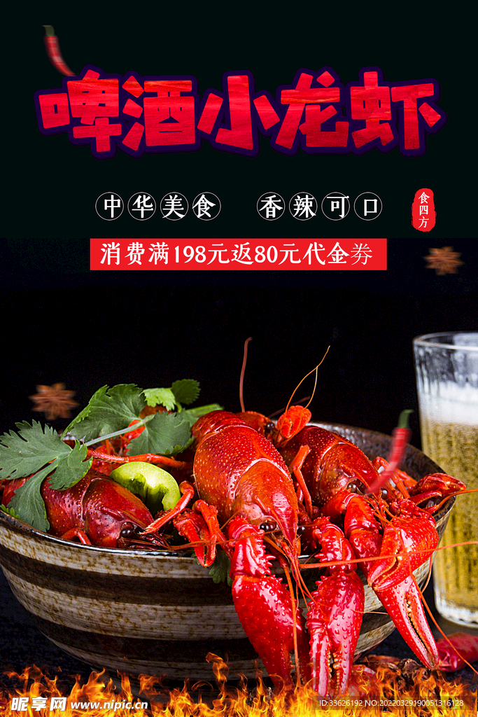 小龙虾 