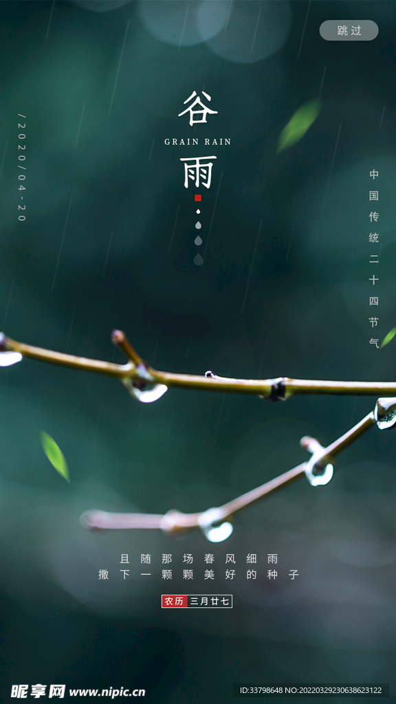 谷雨屏保