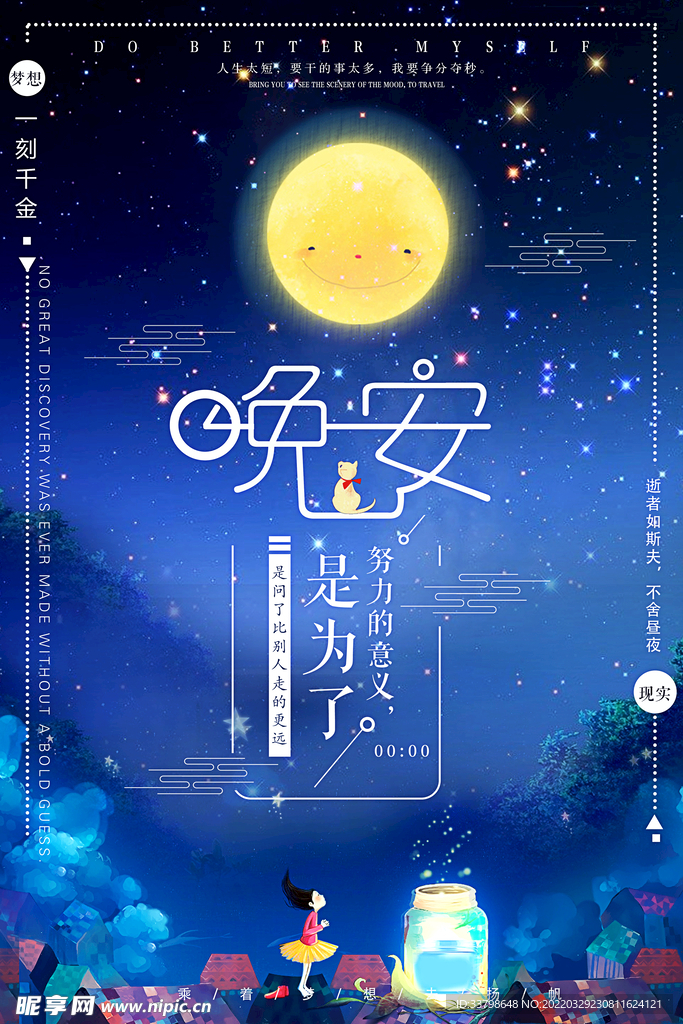 晚安海报