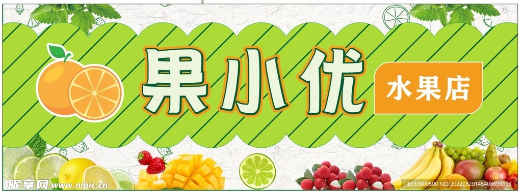 水果店招牌海报