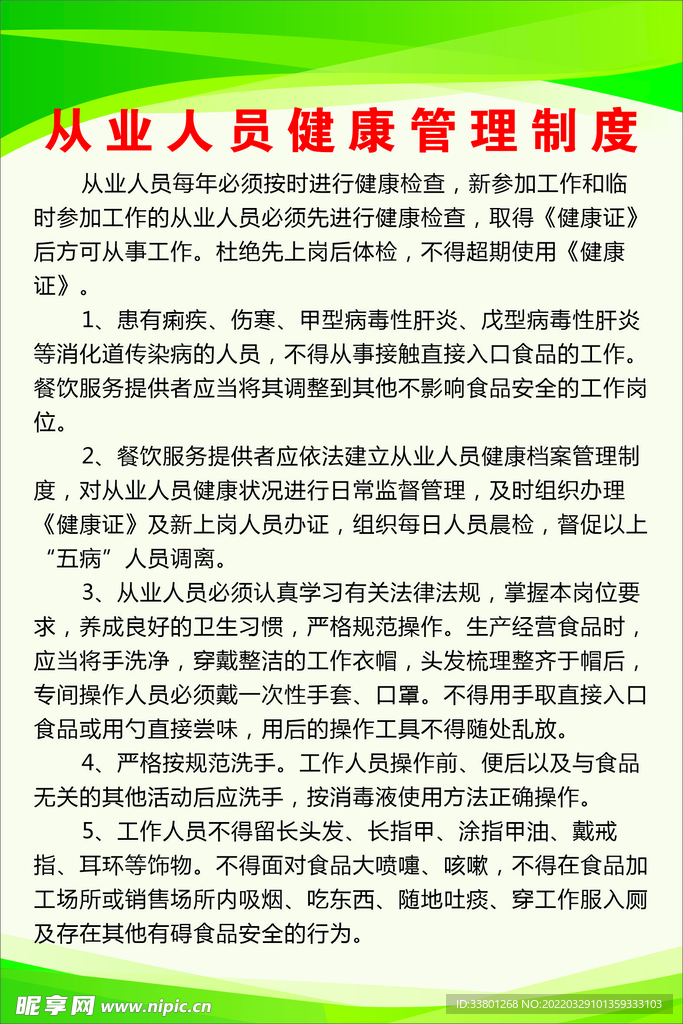 制度牌