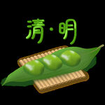 清明节元素