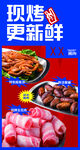 烤串刷肉