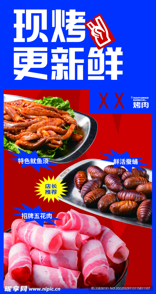 烤串刷肉