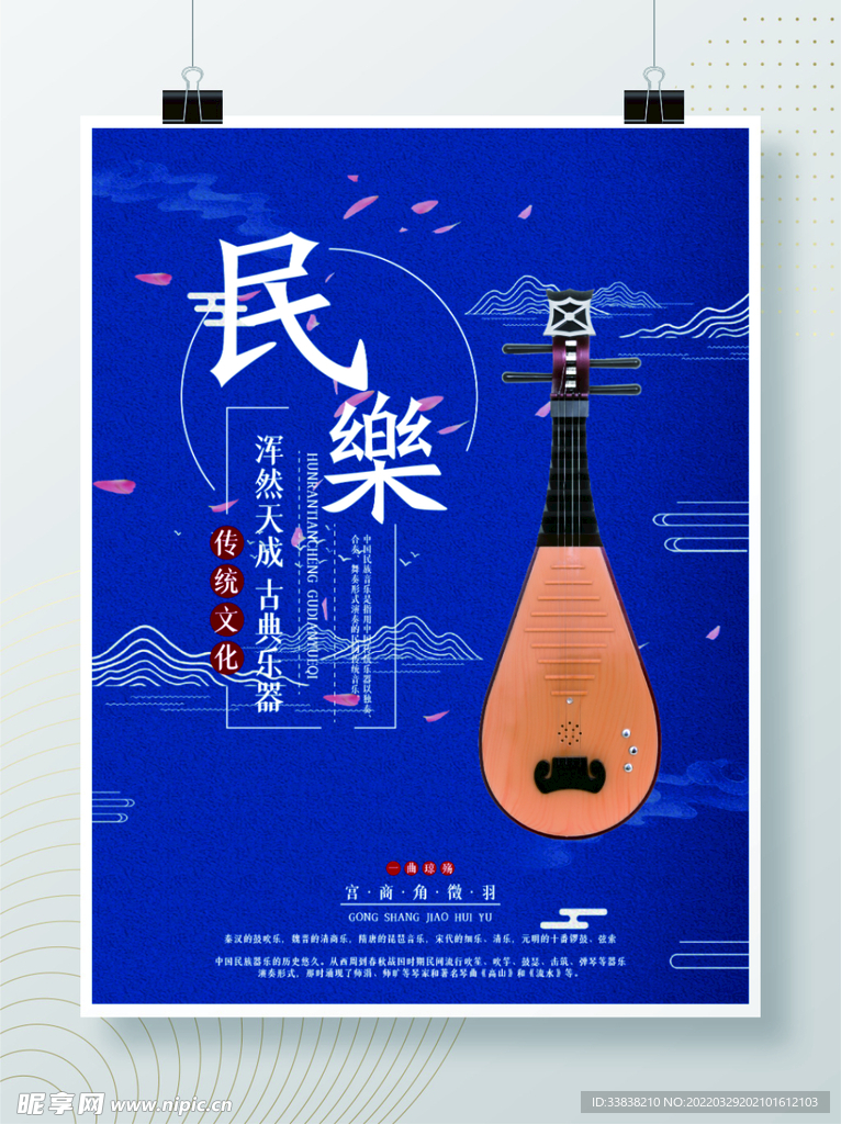 古典古风民乐海报