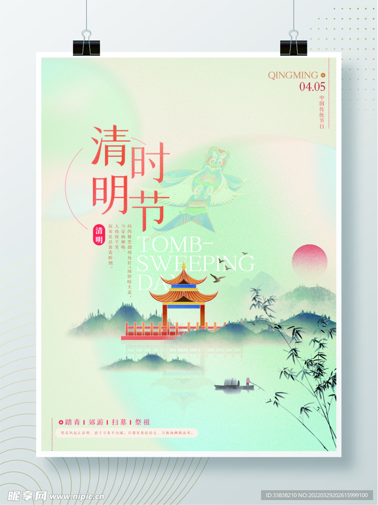 清明节中国风创意唯美古风节日节