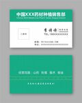 药材名片