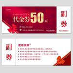 代金券