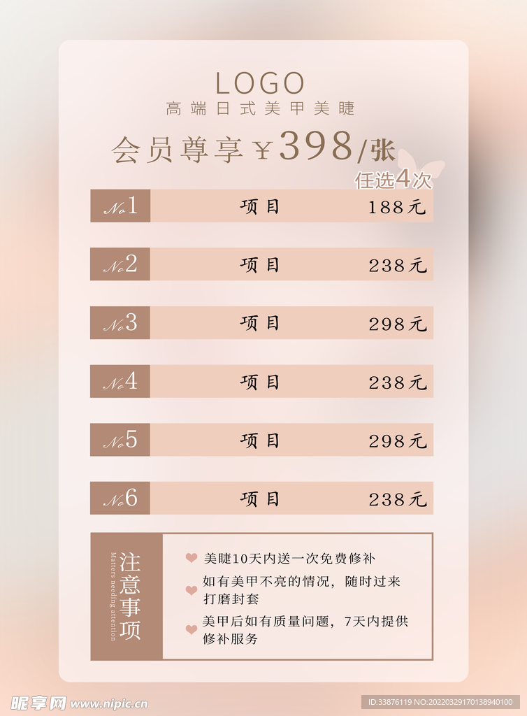 会员卡海报