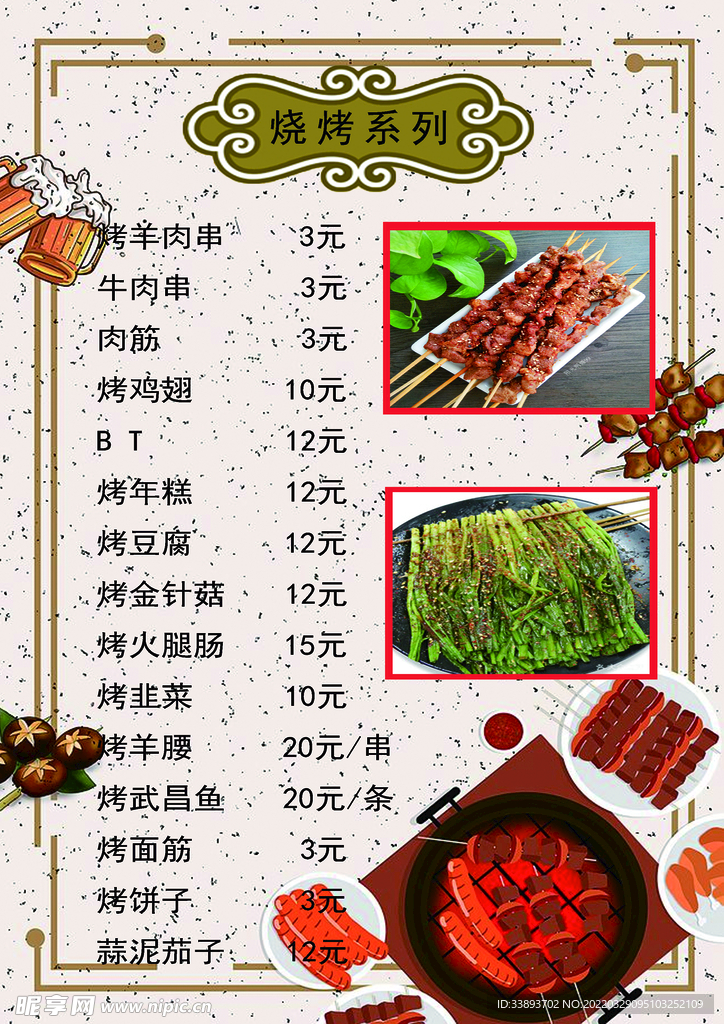 烧烤系列