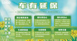 车有延保