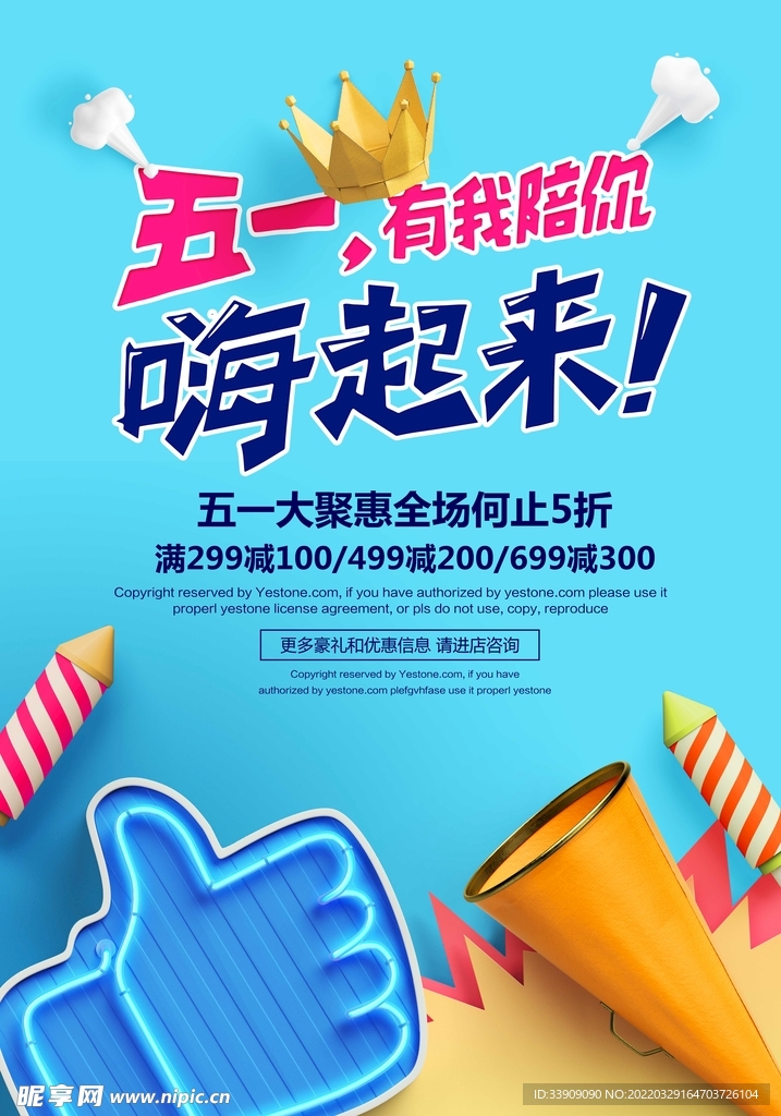 五一劳动节海报