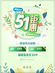 51钜惠