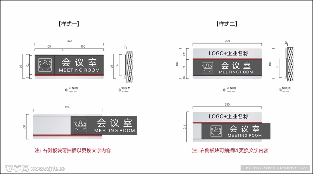 会议室门牌