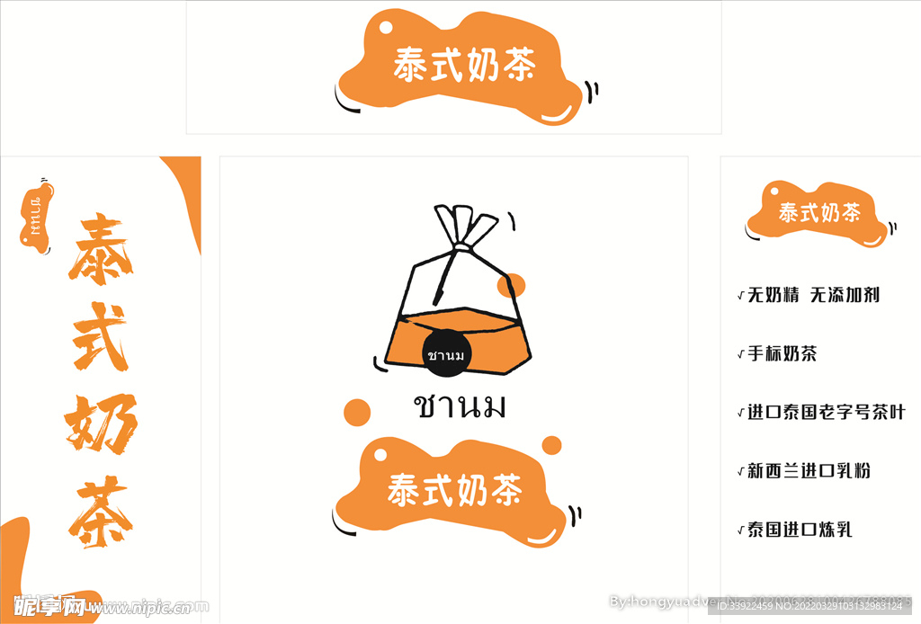 泰式奶茶