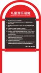 儿童游乐设施