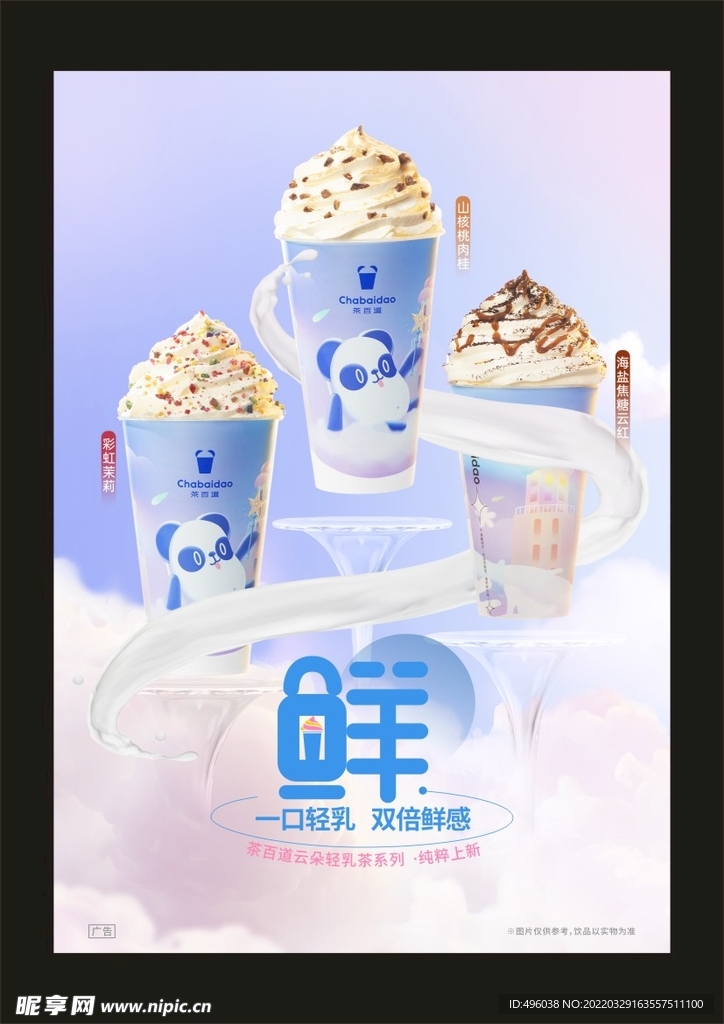 奶茶