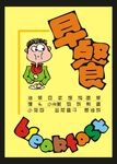早餐