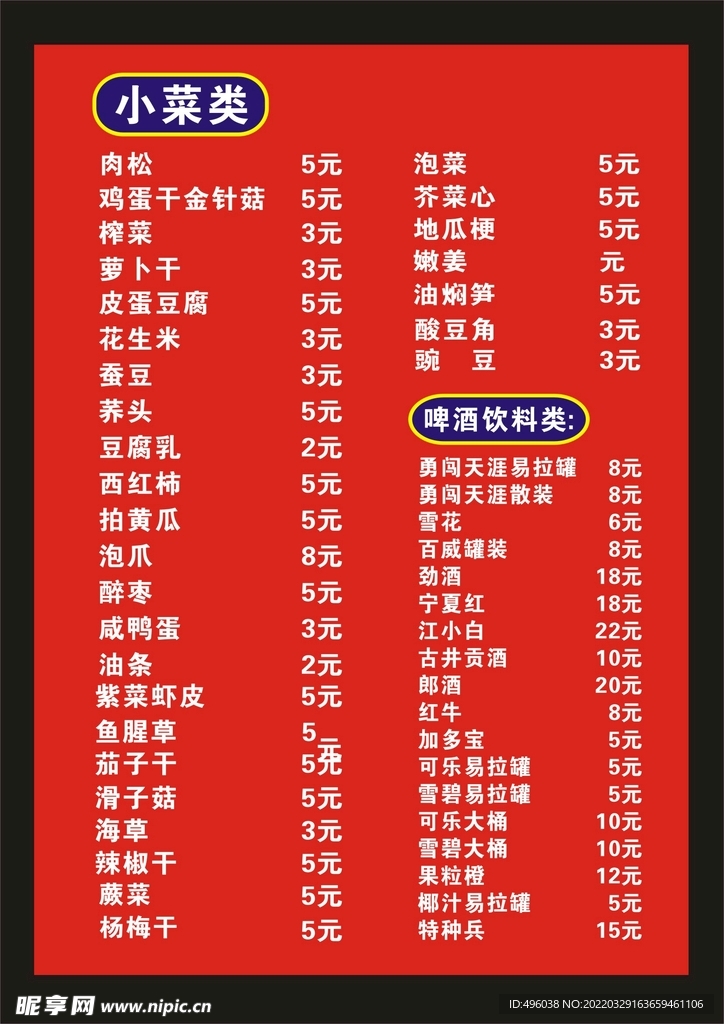 菜单