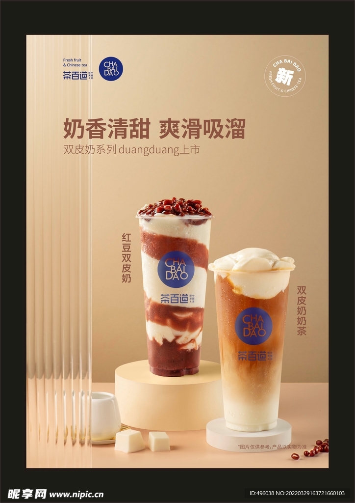 奶茶