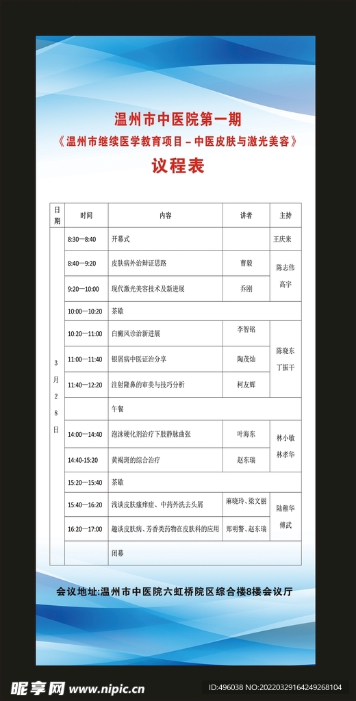 中医院展架