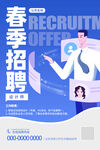 科技招聘海报展架