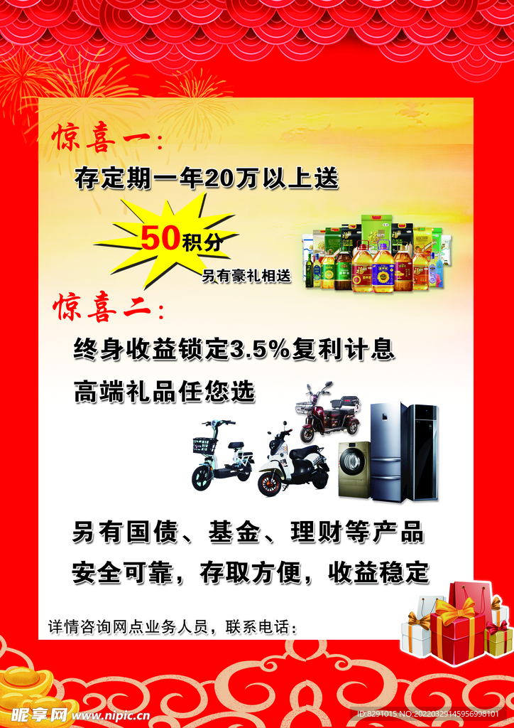 活动彩页