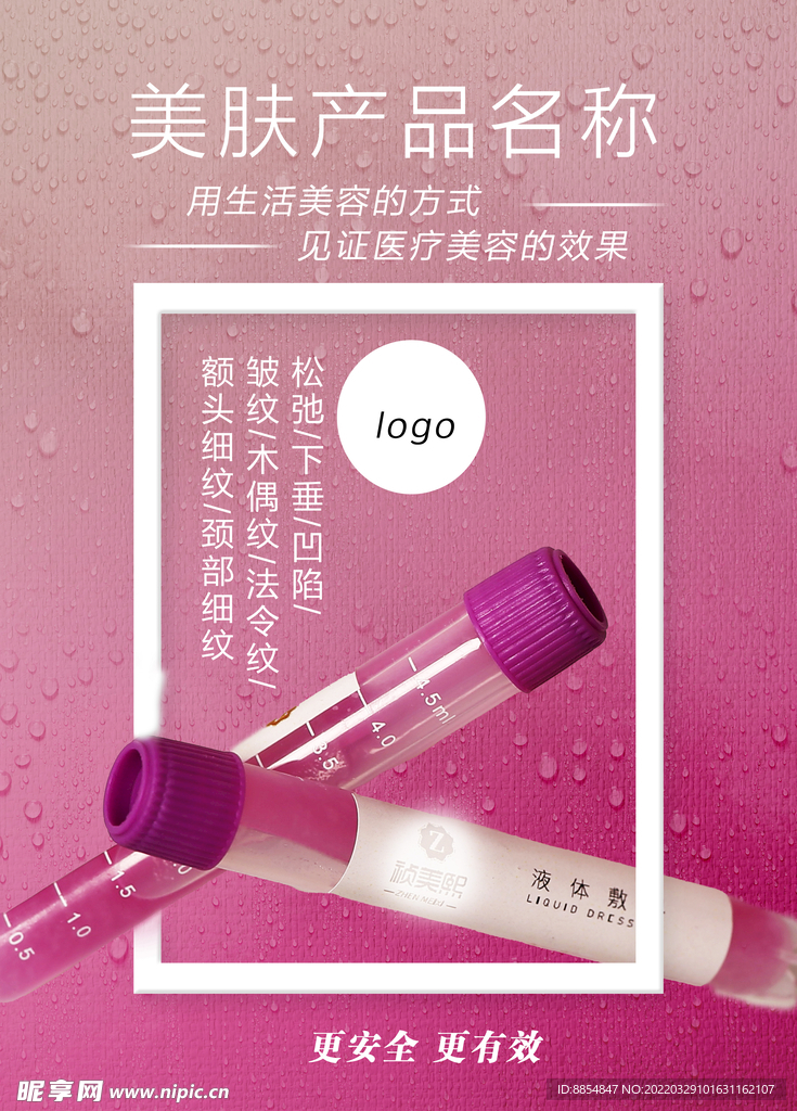 原创自然化妆品宣传设计素材