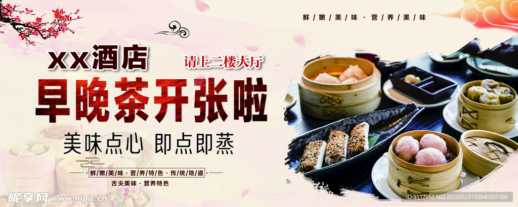 茶点海报
