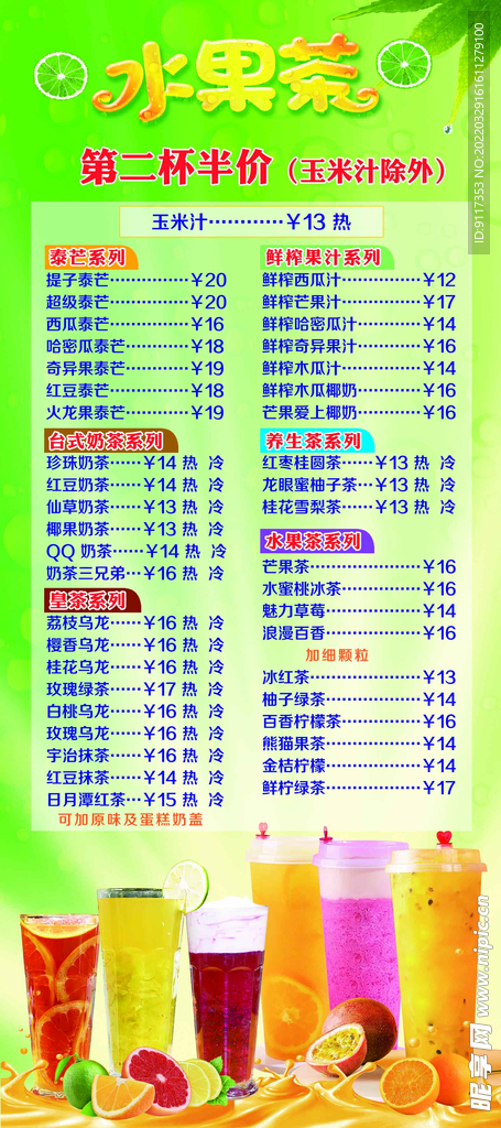 价目表