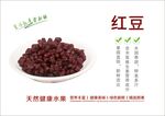 红豆海报