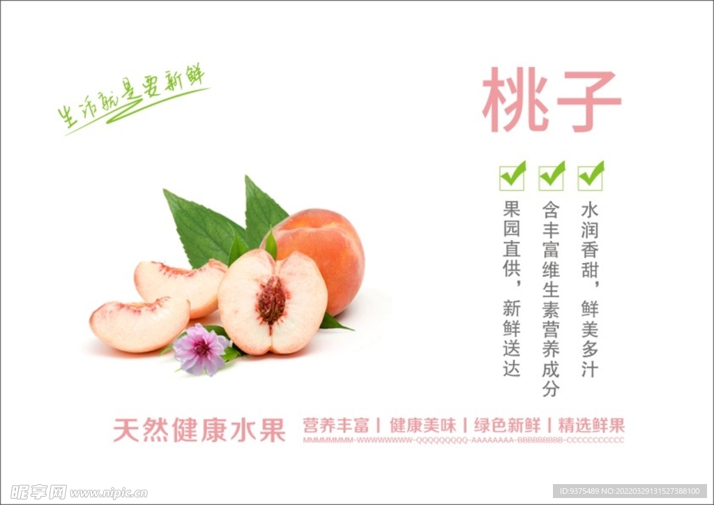 桃子海报