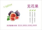 无花果海报